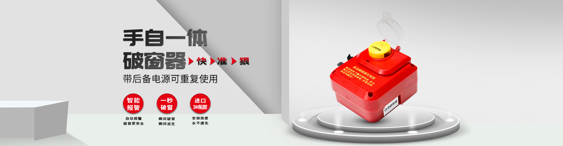 破窗器