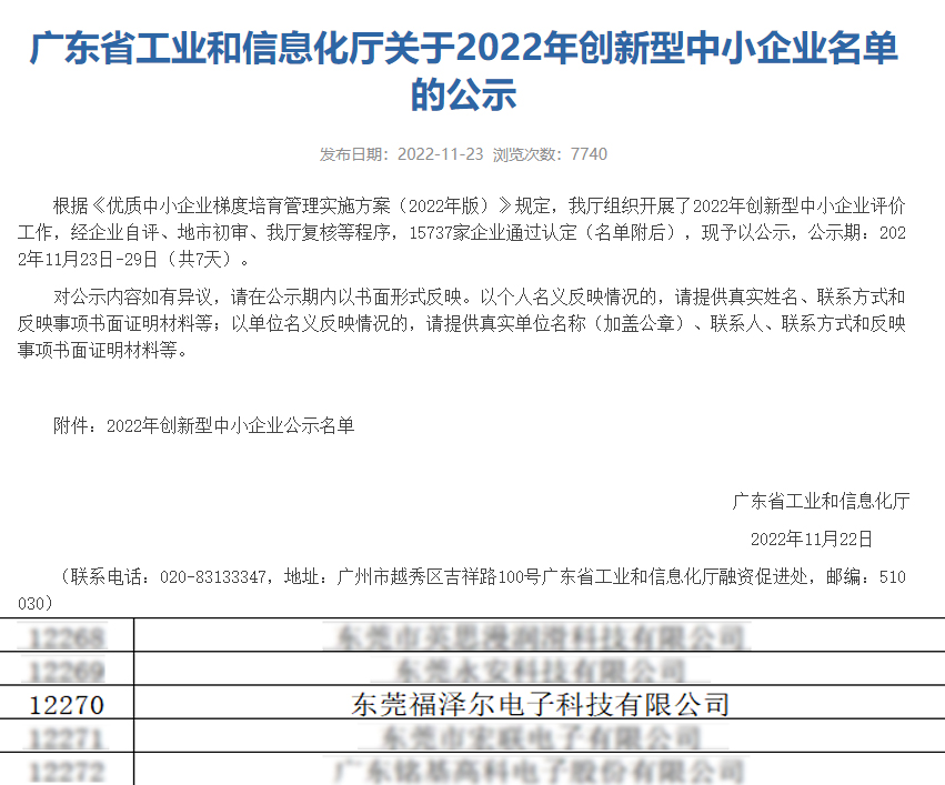 福泽尔科技1