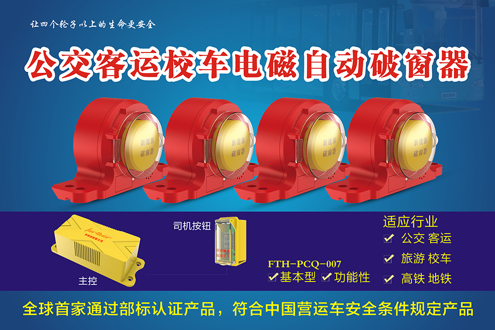 自动破窗器