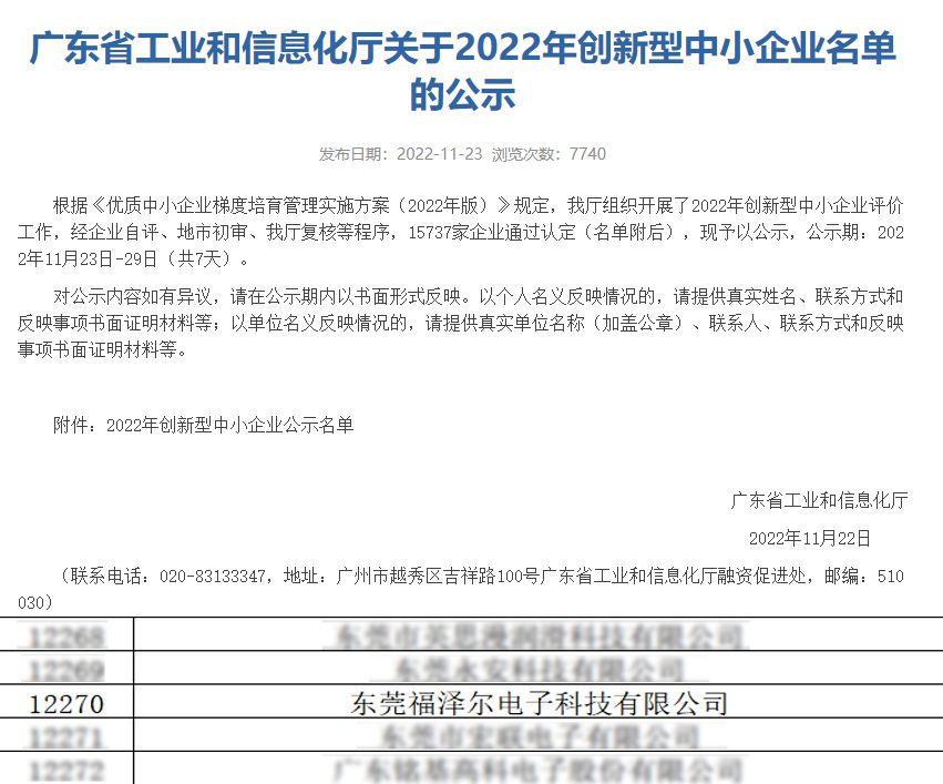 喜报-4