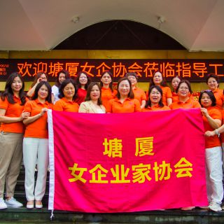 热烈欢迎塘厦女企业家协会来访福泽尔交流指导工作
